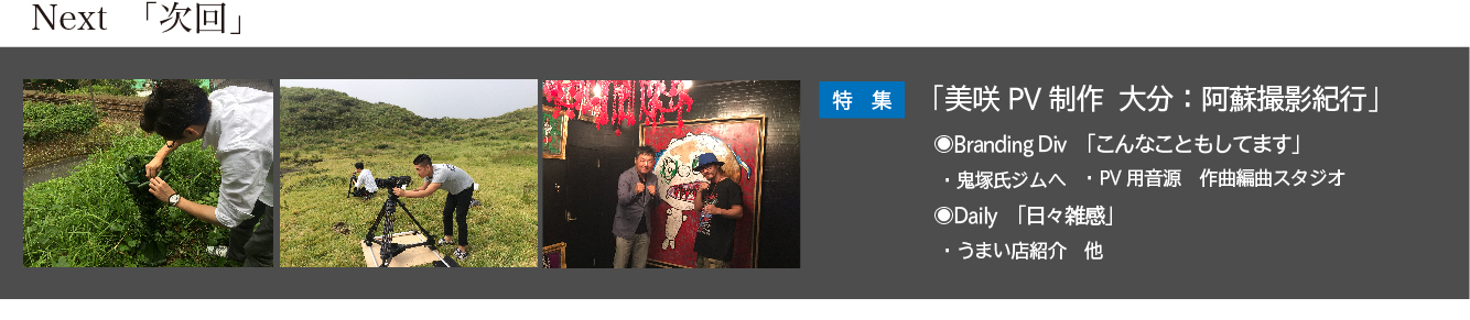 次回予告