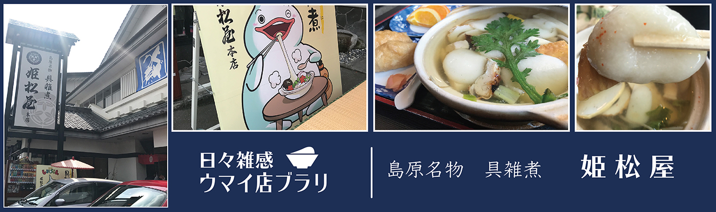 04.19.1月-2 うまいもん紹介