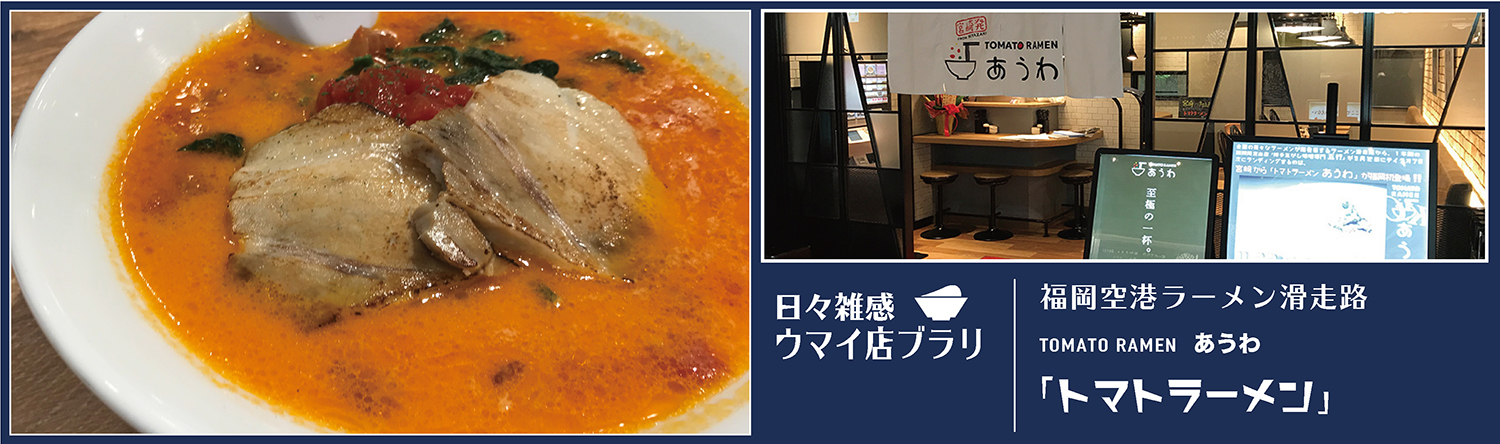 04.19.3月-2 うまいもん紹介