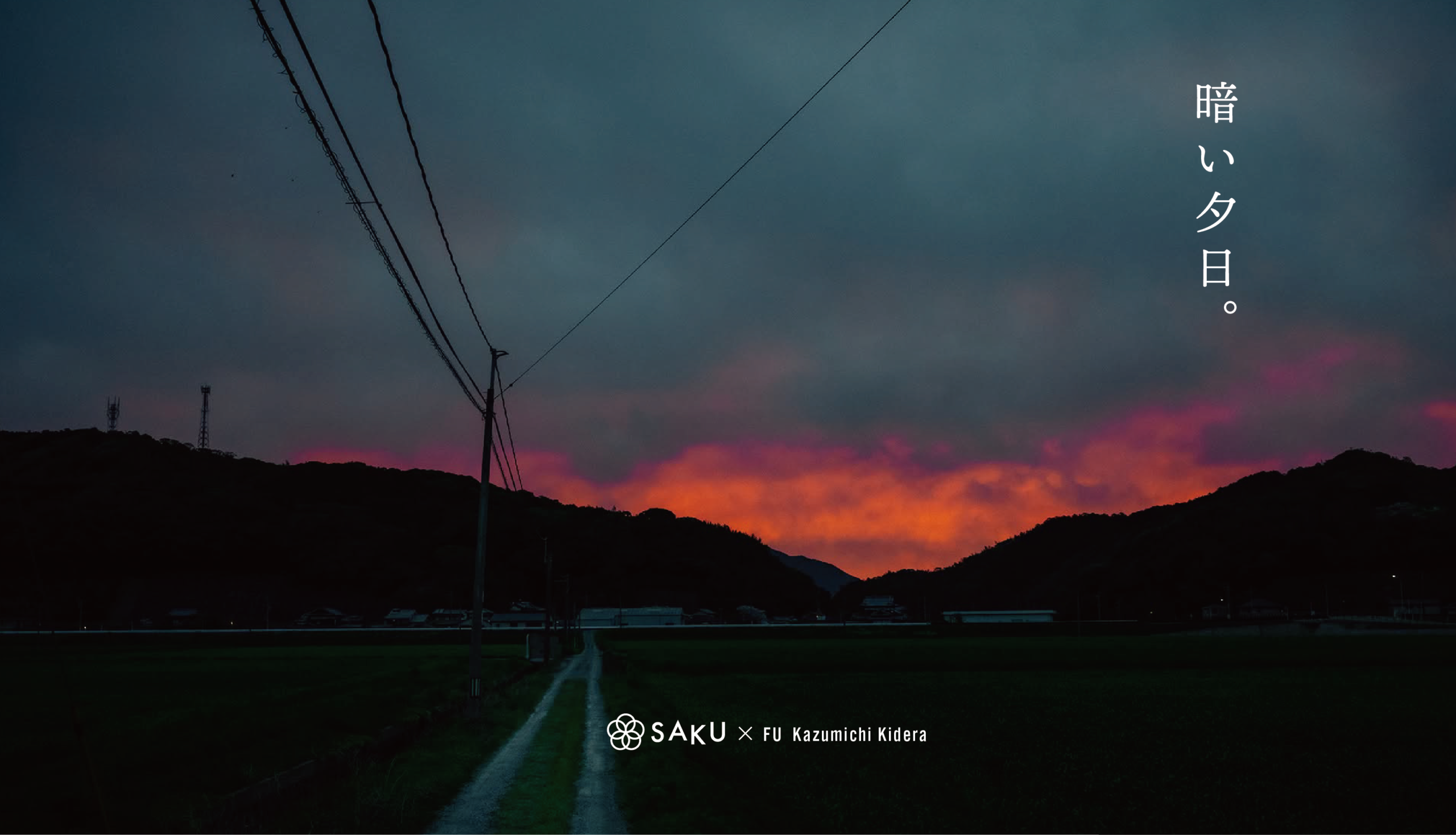 今日の一枚5 [暗い夕日。]