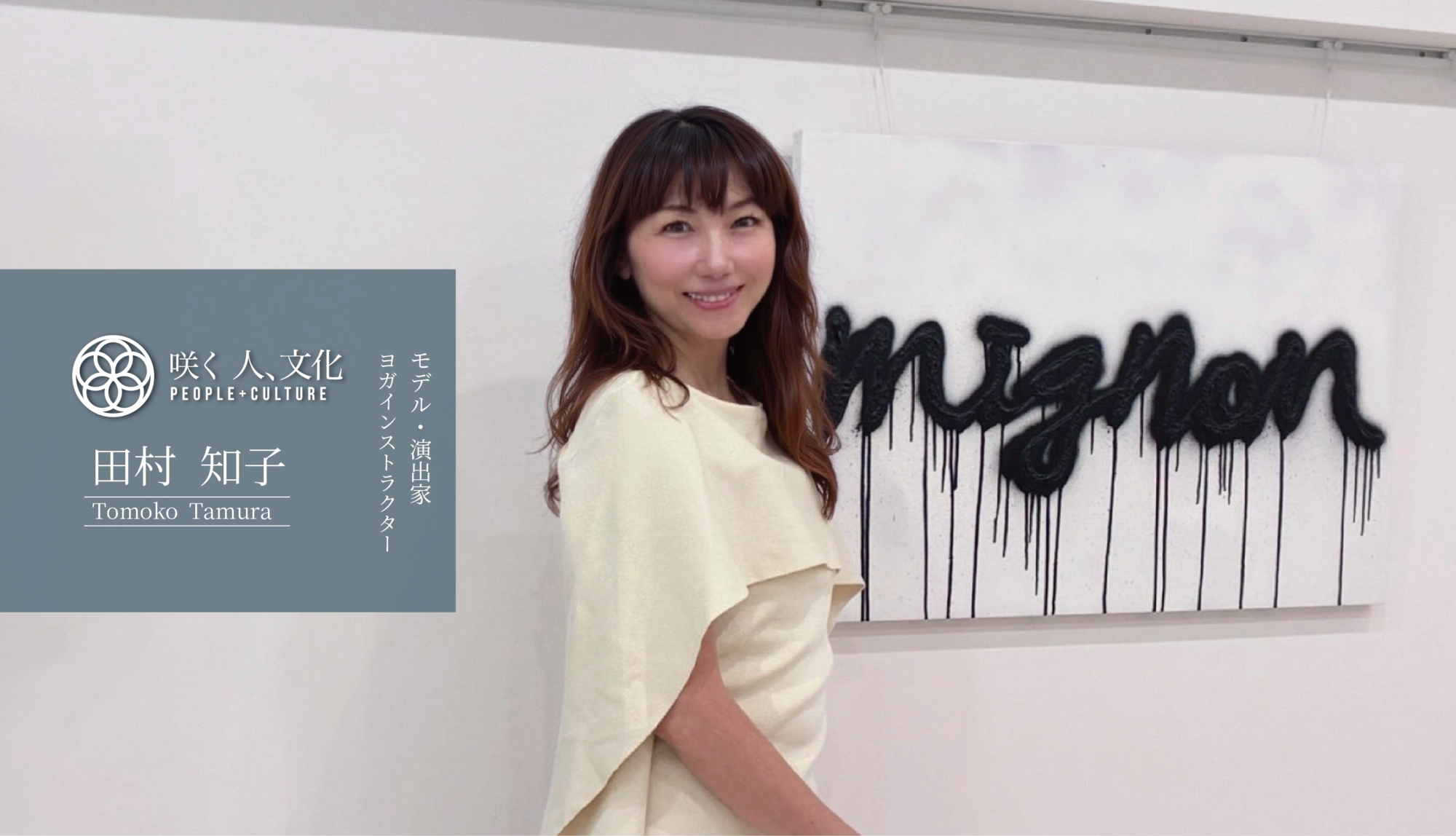 咲く人8 [田村和子 ]　いくつもの顔で、 生きていく。